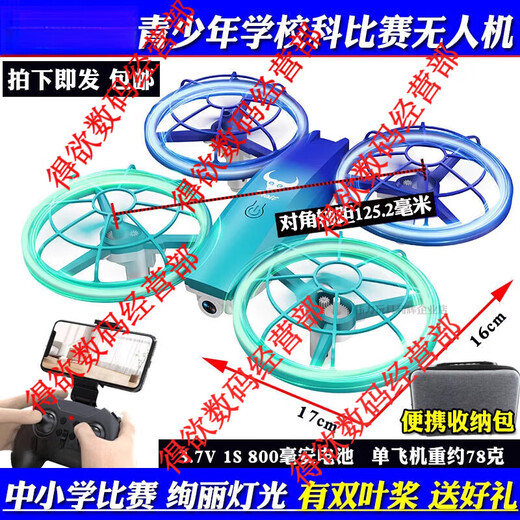 兽无人机兽小学生比赛遥控四轴飞行器无人机青少年中小学校竞赛专用 灰色< 改装两叶桨【pro无航拍】 四电套餐【共4电】