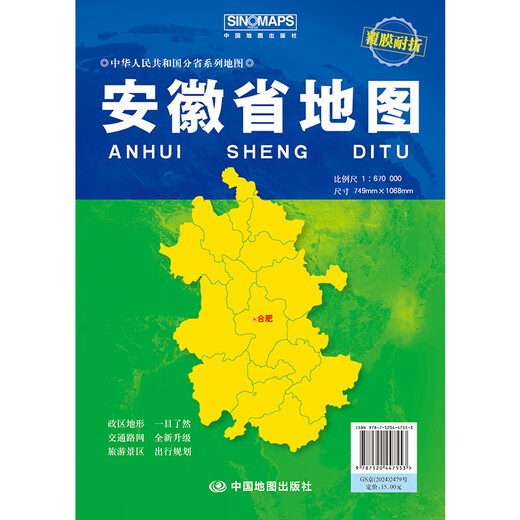 2025年 安徽省地图 1068*749毫米 纸质墙贴 政区交通景区地形图