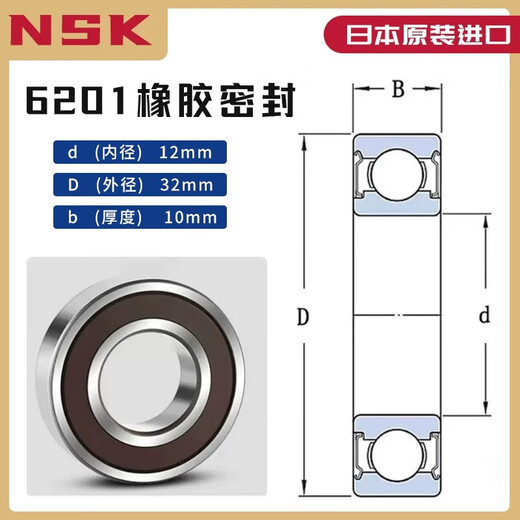 Rodamientos NSK japoneses importados 6200 Oficial 6201 Square 6202 Flag 6203 Barco 6204 Tienda 6205 6206ZZ DDU 6201DDU-Ruber Sello (Origen original de Japón)