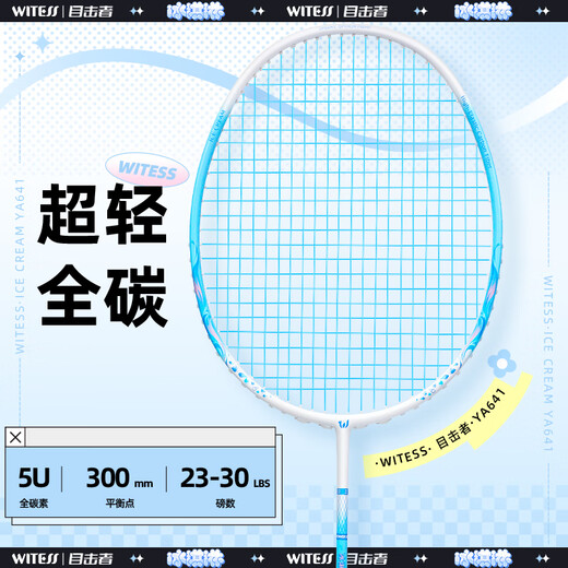 WITESS羽毛球拍对拍超轻全碳素纤维双拍5U冰淇淋系列赠6球+手胶*2+黑包