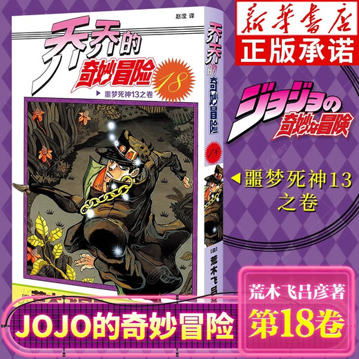 La merveilleuse bandes dessinées de JoJo set 63 volumes (facultatif) Golden Wind Comics 1-5 bandes dessinées complètes Ensemble de Hirohiko Araki japonais chinois anime jojo's Wonderful Adventure Book 5 12345 JoJo's Wonderful Adventure 18 (livre unique)