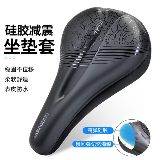 适用捷安特atx66o/620/830/810/720山地自行车坐垫套超软座垫套 条纹黑色硅胶皮款+防雨罩 均码