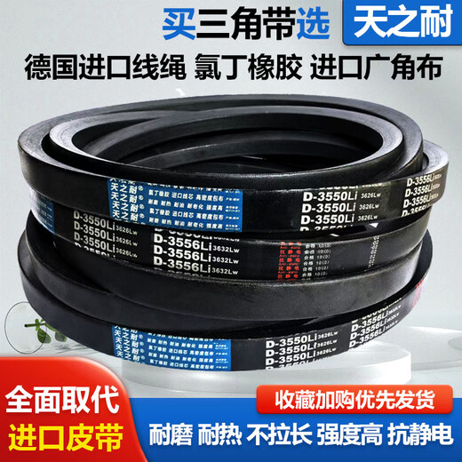 天之耐皮带三角带D3886 D3900 D3912 D3937 D3950 D3962 D3988 D-3988Li