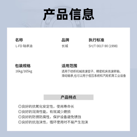 Great Wall L-FD 7 Bearing Oil 165kg/200L closed steel drum