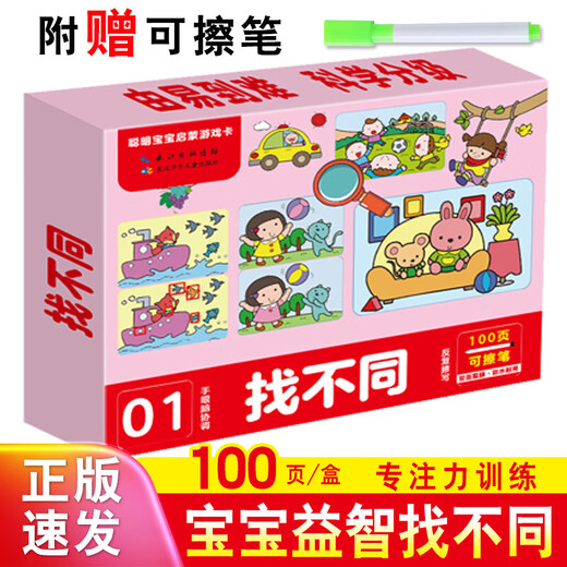 Fun maze [25 new version] Mathematical Olympiad Enlightenment Fun Magic Line Find Different Early Education Enlightenment Game Card for Children with 1-8 years old to focus training intelligence development educational toy cards [Find different 04] Hundred-page Early Education Card