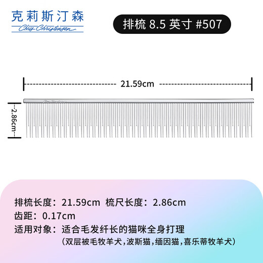 Chris Christensen pet comb 507 professional comb, knot opening, beauty styling, floating hair removal artifact, universal for cats and dogs