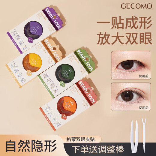 Xizi Duoduo's natural traceless double eyelid stickers are waterproof and sweat-resistant and do not fall off. Matte matte single eye, puffy eyes, small double eyelids, double eyelids, short and narrow type, small double eyelid modification, 120 stickers