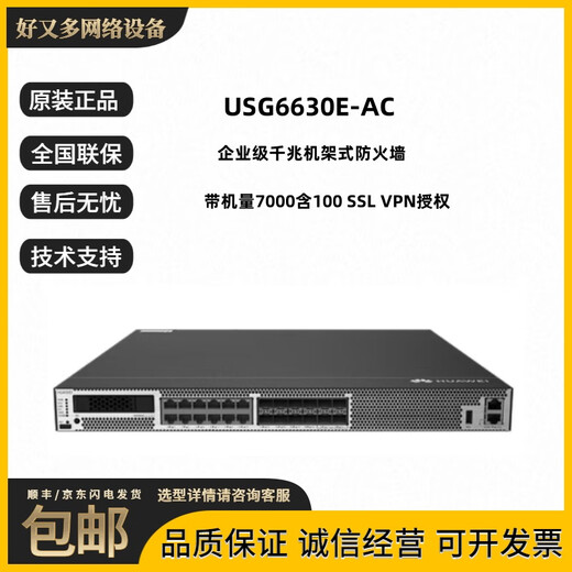 USG6000系列企业级防火墙千兆核心VPN安全路由器网关 USG6630E-AC带机量7000
