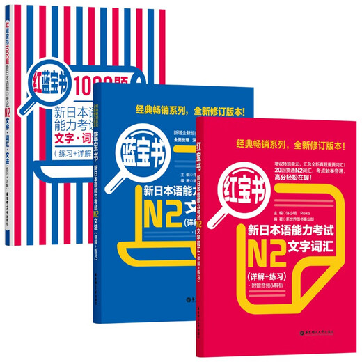 Japanese Red and Blue Book Series Red and Blue Book New Japanese Language Proficiency Test N2 Set Grammar and Grammar Text and Vocabulary (Detailed Explanation + Practice) 1000 Questions Intensive Training (Set of 3 Volumes) Red and Blue Book Free Audio