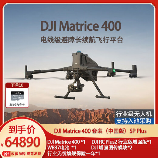 DJI Matrice400 M400 drone, wire-level obstacle avoidance, long battery life, power inspection kit, including battery box*1+remote control*1+flagship insurance delivery card