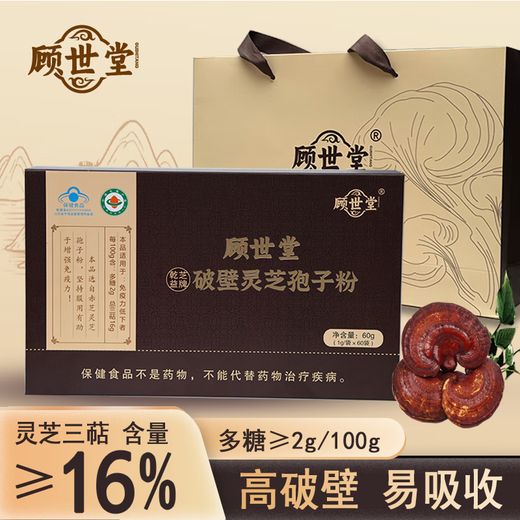 Gu Shitang Break Wall Ganoderma Lucidum Spore Powder Boad Boîte Amélioration Immunité Produits Nutritional Products Nutritional Tonics adaptés aux personnes âgées [Gift Gift Triterpènes 16G Polysaccharide 2G] 60 sacs * 1 boîte