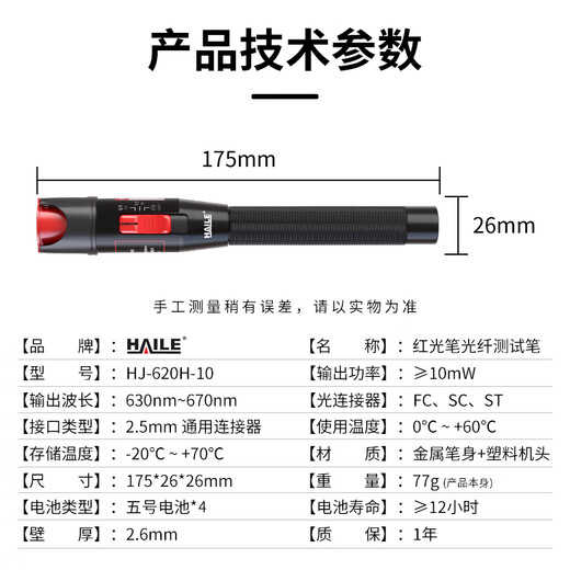 HAILE Hongguang Pen 10mw fiber test pen 10km Metal pen body + plastic head luminous pen SC FC ST connector universal 1 HJ-620H-10