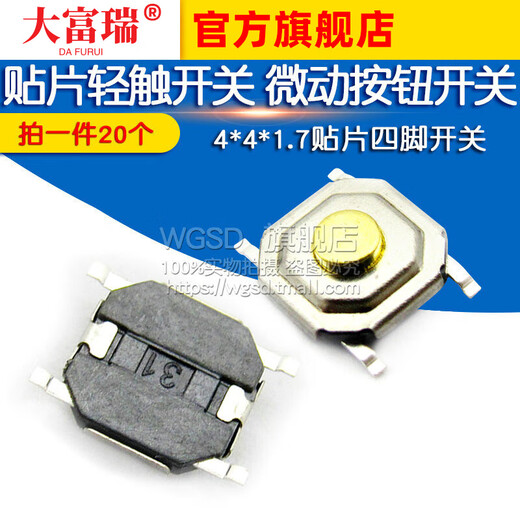 Dafuri tactile switch 4*4*1.7mm micro button switch 4x4x1.7 patch four feet (20 pcs) default