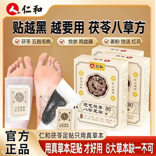 Renhe Yuanqi Poria Poria acht Schätze Fuß Patch 30 Patch für Männer und Frauen Universal Sohle Patch Kräuterfußfleck zum Entfernen von nasser SN4884 2 Boxen 60 Patches insgesamt