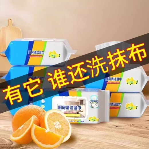 Household kitchen range hood special wet wipes cleaning paper towels degreasing and decontamination wet wipes disposable rags kitchen wipes 1 layer 48 cigarettes * 1 pack
