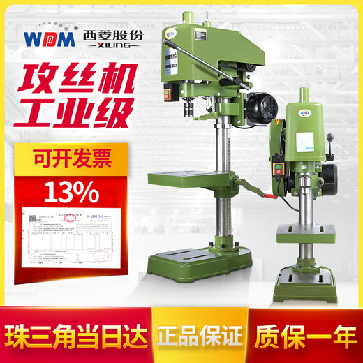 OUOETY西菱攻丝机台式工业级小型220V380V单相攻牙机SWJ-12西湖西陵西凌 SWJ-12M12370W220V