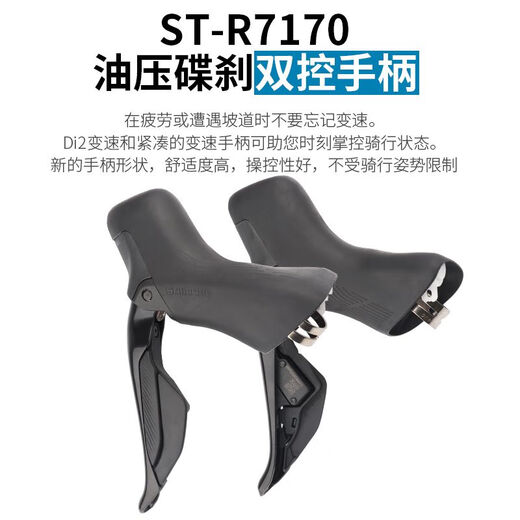 禧玛诺R7170Di2电子变速套件R7120公路车2*12速油碟刹105 R7170电子变速小套(树脂来令片)