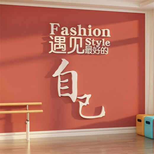 Dance check-in culture wall decoration Pilates yoga studio gym studio atmosphere layout hanging stickers 12806 Meet the best self-white 8mm small