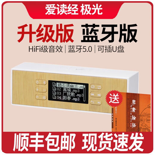 王财贵极光国学机国学经典听读机儿童胎早教学习机蓝牙版 极光白+英文经典7本