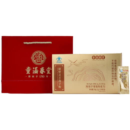 童涵春堂破壁灵芝孢子粉20g增强免疫力去壁送长辈保健品术后送礼品
