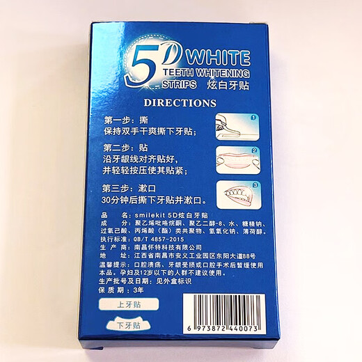 SMILEKIT美白牙贴牙齿美白去黄洁白亮白牙渍牙贴片去渍便携闪耀炫白美牙贴 1盒体验装【7对14贴】