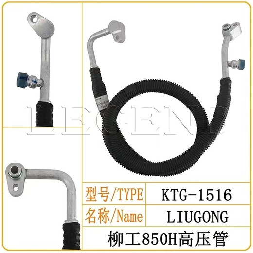 语森忆铲车配件850H 855H 855N 856H 862H 860铲车装载机空调管 柳工850H低压管编码1517