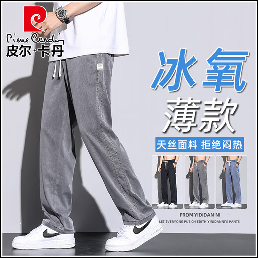 皮尔卡丹（pierre cardin）夏季天丝裤子男直筒宽松拖地潮牌阔腿裤2025秋天薄款休闲长裤男生 1048灰色 M 码