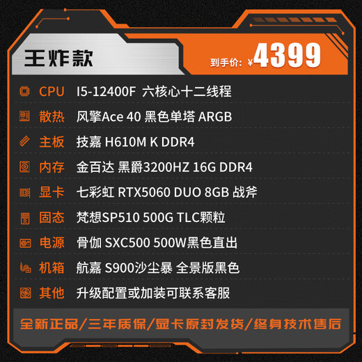 淮洋易通酷睿I5 12600KF RTX 5060 TI 4060TI 显卡 家用办公电竞台式游戏组装机电脑 王炸款：I5-12400F/RTX5060