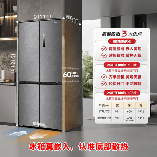 Rongsheng 550 liters IDP net flavor cross four-door zero-embedded refrigerator household first-class energy efficiency air-cooled frost-free bottom heat dissipation refrigeration and freezing government subsidy 60CM true embedded | active sterilization | 550L