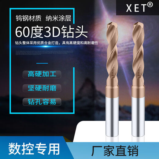 XET60度钨钢3D钻头超硬三倍径直柄硬质合金麻花钻定柄1-20mm打孔 12160D14107