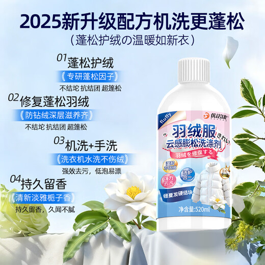 Unicon down jacket fluffy detergent washing machine special down jacket cleaning agent dry cleaning agent anti-caking reducing agent artifact