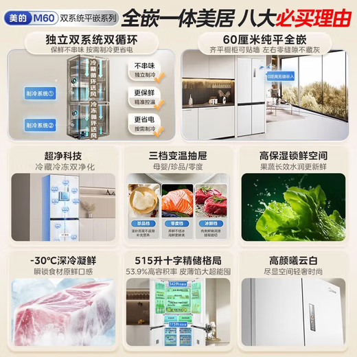 Midea M60 Series 541 Cross Four-Door Refrigerator Double Door Dual System Dual Cycle Household Full Space Purification Frost-Free Ultra-Thin Zero Embedded (Supports Hongmeng Zhilian) Xiyunbai
