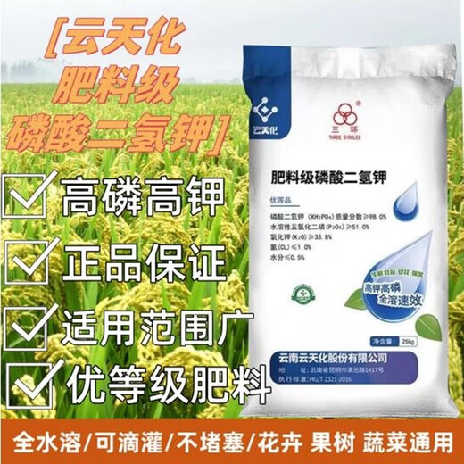 Yuntianhua Дигидрофосфат калия Фосфатное удобрение высокой чистоты 99 Листовое удобрение Сельскохозяйственное фруктовое дерево Калийное удобрение Овощной водорастворимый продукт премиум-класса Содержание 99% Один мешок 25 килограммов