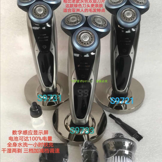 飞利浦（PHILIPS）荷兰原装剃须刀S9733 S9731 S7371 S7740 S5675 S5420刮胡 S6540 双层进口刀头 全新散装