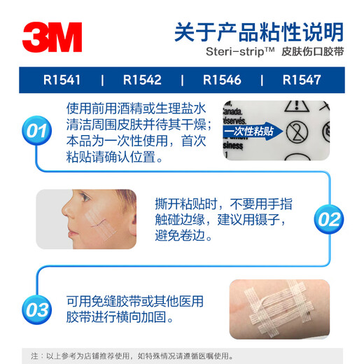 3M Skin Wound Tape Reduction and Seam-free Tape R1547 Tension Reduction Beauty Tape for C-section 5 packs