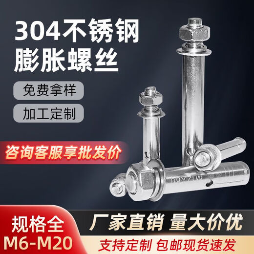 CLCEY304不锈钢外膨胀螺丝拉爆螺栓加长外膨胀管钉大全M6M8M10M12M20 304/10*12040支适用12MM钻头