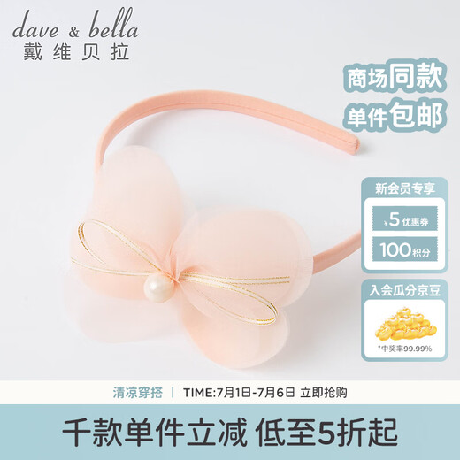 戴维贝拉（DAVE＆BELLA）甜美公主女童发箍儿童头箍小童女宝宝发饰新款少女小女孩头饰 肉粉色【DB19301】 37CM