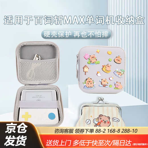 Jingmengyuan is suitable for Baicizhan MAX word machine storage bag, hard-shell waterproof and shockproof portable storage bag, PU leather waterproof multi-purpose portable multi-functional storage box small bag with black storage box + Dolphin index sticker + high-definition film