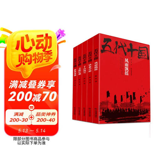 【京仓速发全新正版】五代十国套装（套装共5册）赵奎12123**1江西教育出版社