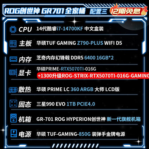 ASUS (ASUS) Spielerland 701 Creation God Fall Rog Family Bucket U9 285K 5070ti/5080 Grafikkarte/5090 Graphics Card 12 Perioden von interessantem DIY, das als gesamte Maschine Hostkonfiguration zusammengestellt wurde