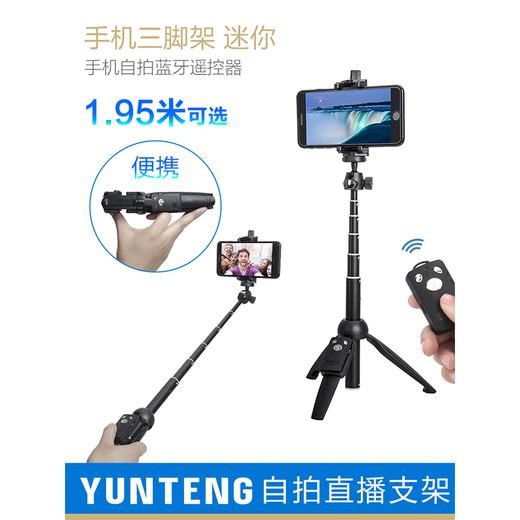 Yunteng (Yunteng) Stand de téléphone mobile Tripod Tripod Stick Stick Phone Mobile Photo Recording Records Courts vidéo 9928 Trépied Stick Stick [1 mètre]