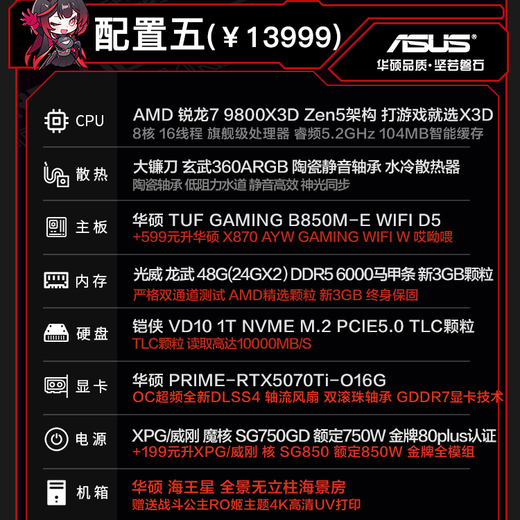 ASUS ROG Night God family bucket 9800X3D 9950X3D ASUS RTX5080 5070Ti desktop assembly computer game console live broadcast design rendering video editing complete machine configuration 5 R7-9800X3D + ASUS 5070Ti
