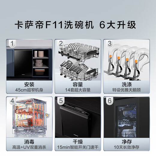 Casarte Small waist F11 dishwasher built-in small 14 sets 45cm ultra narrow first level water efficiency smart switch door quick dry CYBW1457GHU1 F11 I 14 sets I ultra narrow 45CM