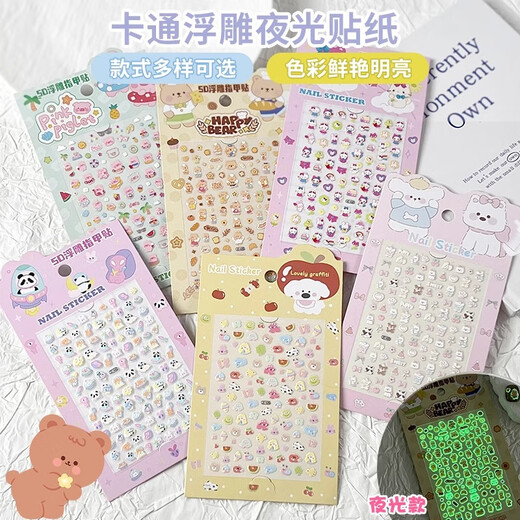 Jucai 5D three-dimensional luminous relief children's stickers girl crystal manicure cute cartoon little nose sticker diy hand account computer mobile phone shell beanie ugly back sticker 3-6 years old decoration