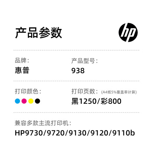 淘物人 惠普938原装墨盒适用于HP9730 9720 9130 9120 9110b打印机 938原装墨盒 一套四色 简包