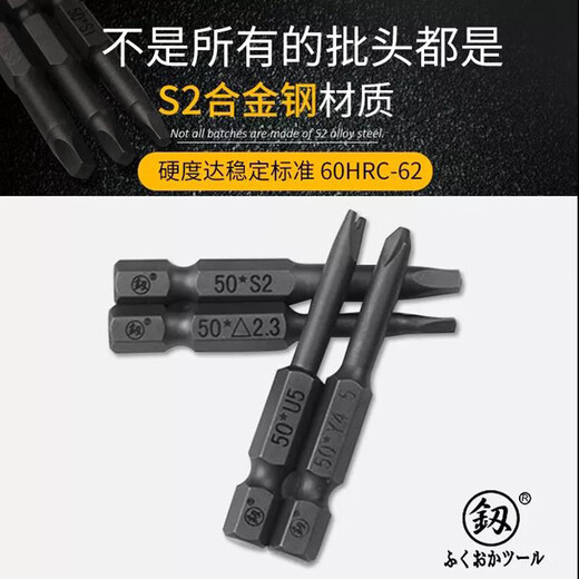 釰日本福冈 S2合金钢 强磁性电动螺丝批头异型硬刃多用螺丝刀手电钻 50mm*三角2.3【FO-9195C】十支