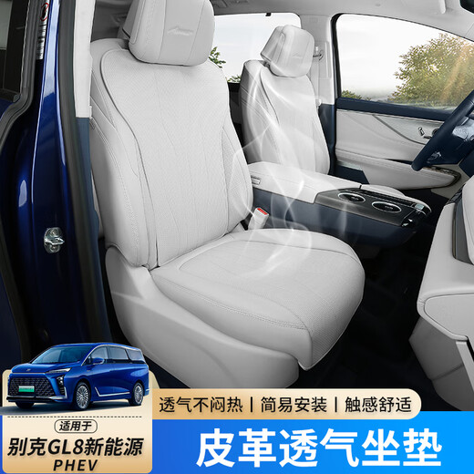 碧琢适用于别克GL8座垫24-25款陆尊PHEV/ES原车色坐垫座椅套防脏透气 前排坐垫+靠背4片装月白色 别克GL8新能源/20242025款3899尊