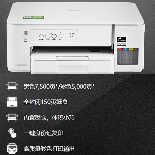 兄弟（brother）DCP-T230/236彩色墨仓喷墨照片打印机一体机多功能复印机扫描机家用办公 白色DCP-T236 标配：（含4瓶原装墨水）