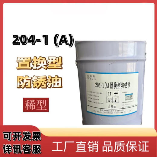 OEIN204-1 replacement type anti-rust oil long-lasting anti-rust grease dry solid oil paste anti-rust grease 204-1A replacement type anti-rust oil 1000ML (thin type)