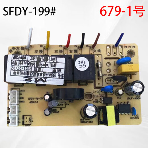 日曌美知油烟机电源板SDFY-19#88#58#147#油烟机电源板 686号90#两速双电机电控